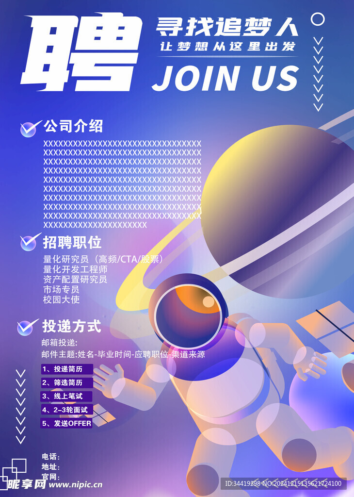 招聘简章