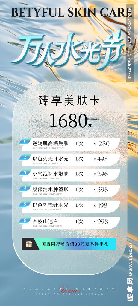 护肤美容海报