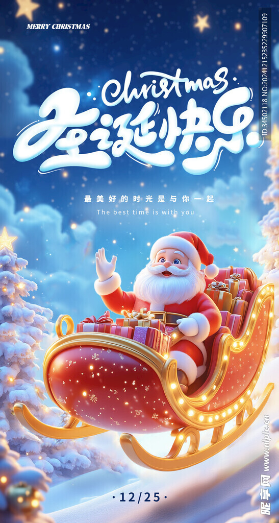圣诞快乐