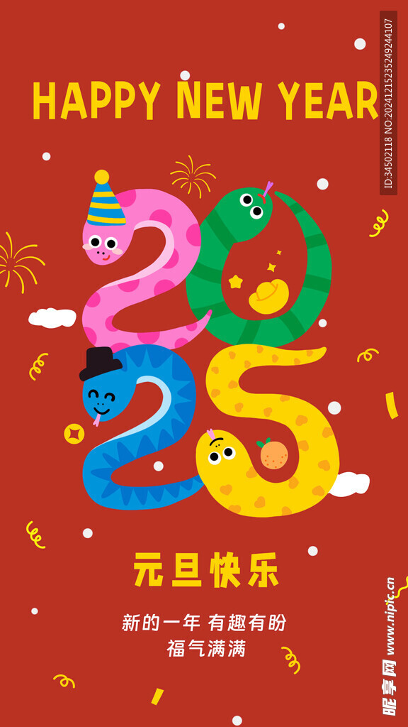 元旦快乐