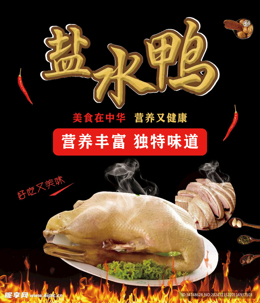 盐水鸭