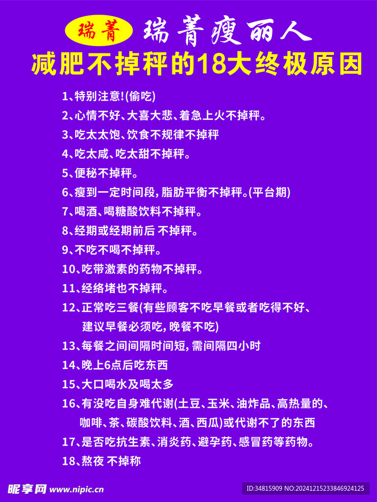 减肥不掉秤的18大终极原因