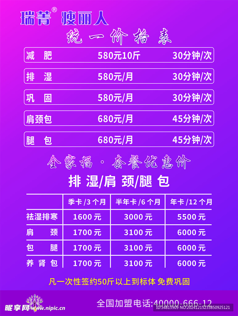 统一价格表