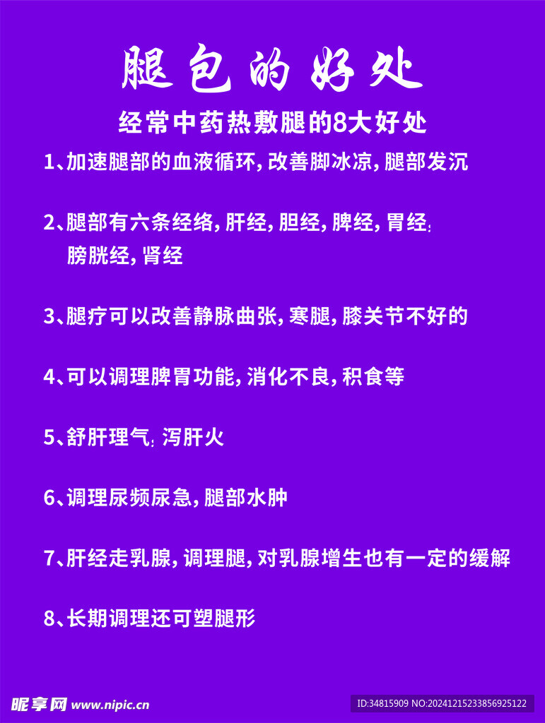 腿包的好处