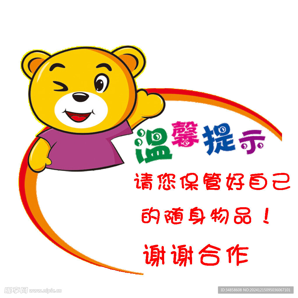 温馨提示