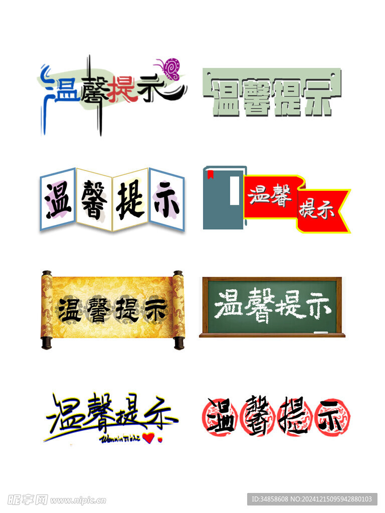 温馨提示