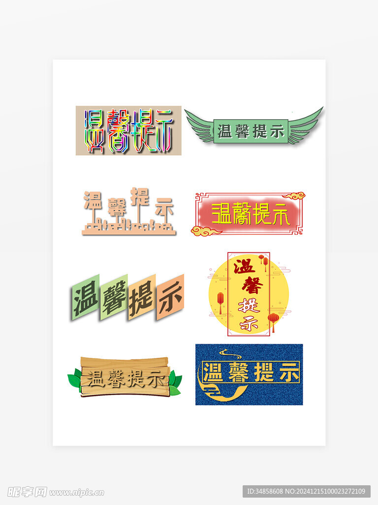 温馨提示