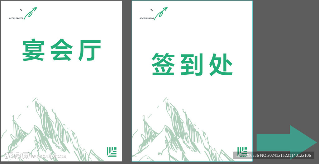 签到处 宴会厅 KT板 展板 