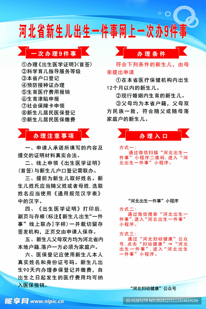 网上一次办9件事