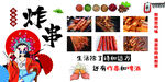 炸串