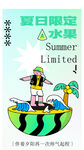 夏日派对潮玩海报