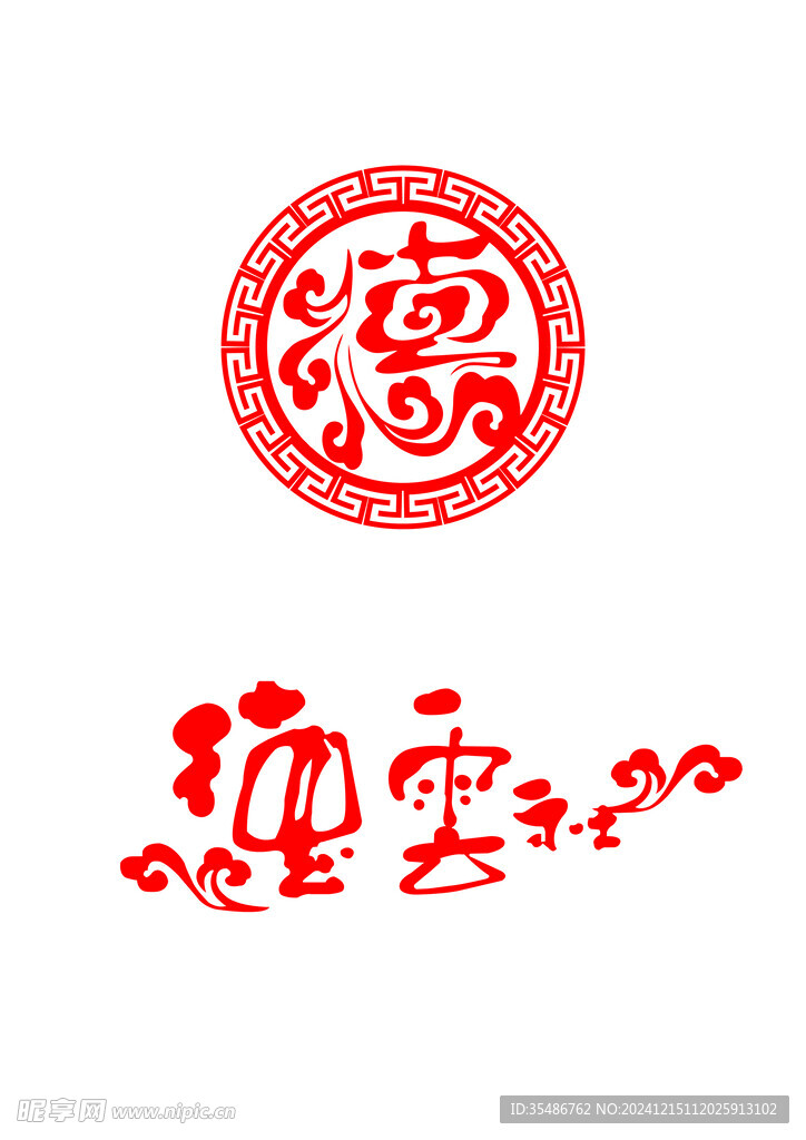 德云社 矢量LOGO