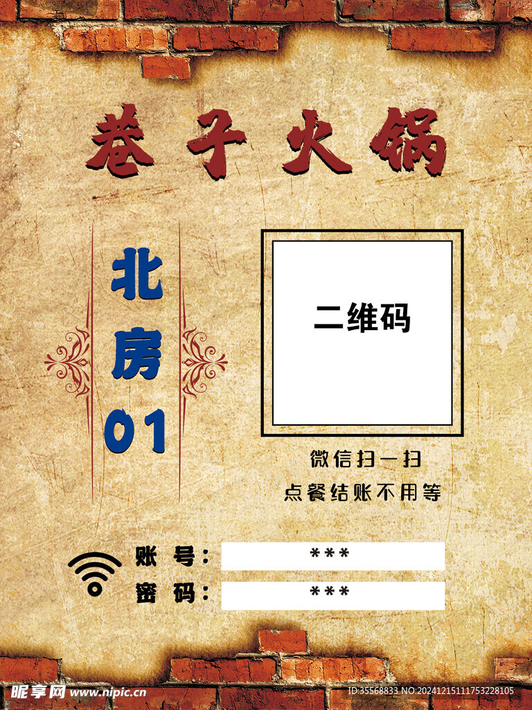 火锅店扫码点餐