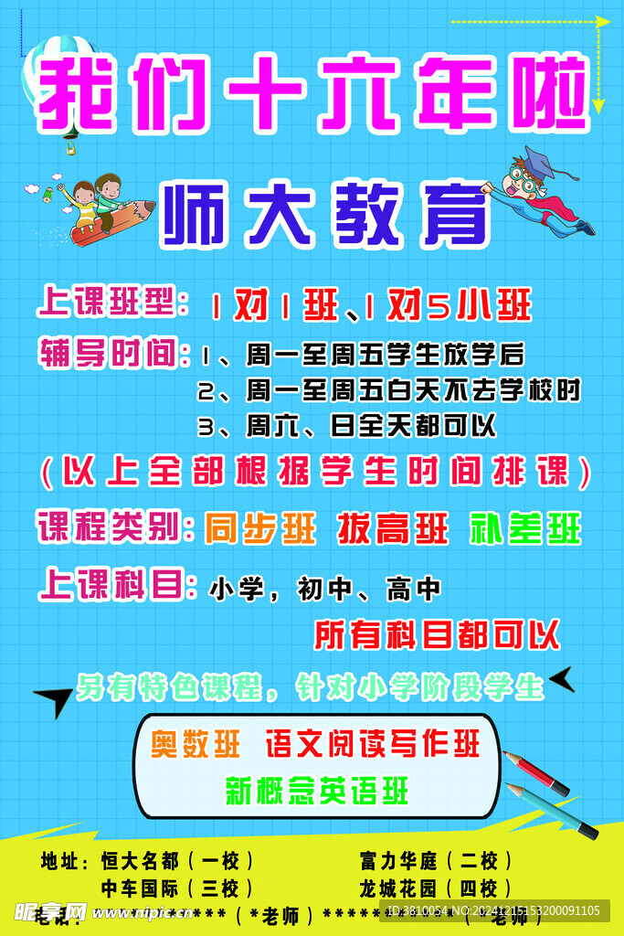 师大教育