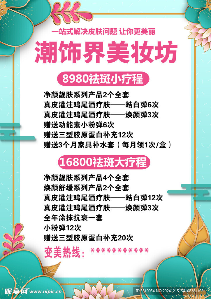 美容价目