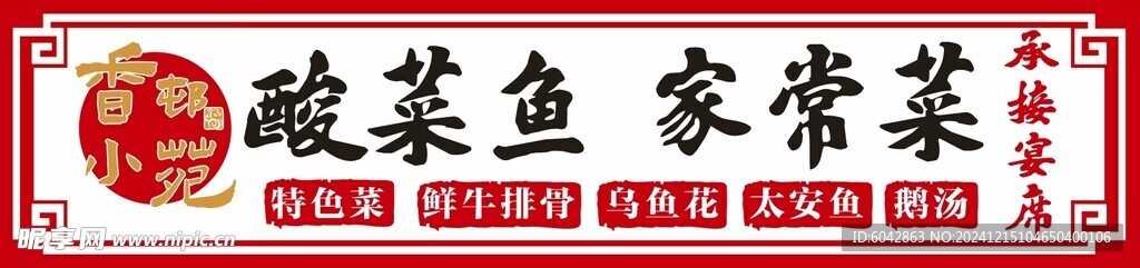 中餐门头