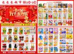 蛇年元旦超市dm单