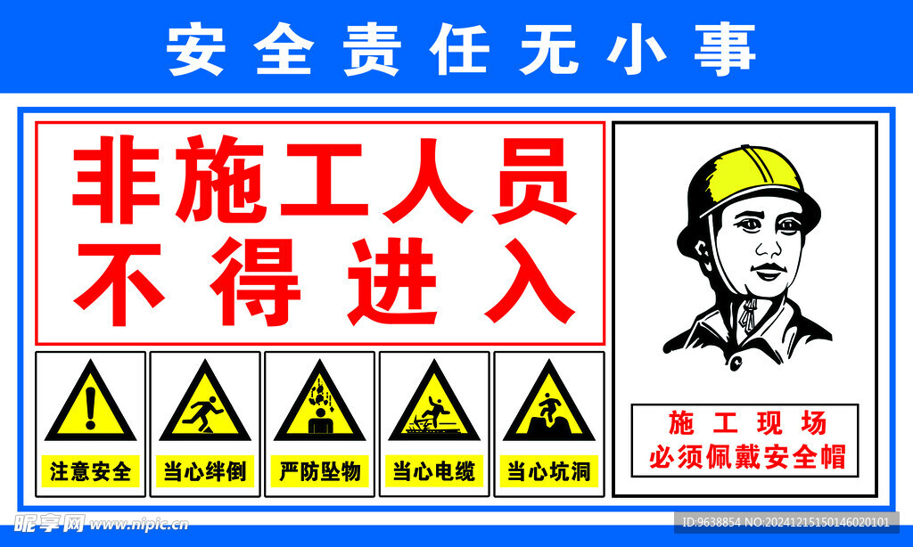 工地安全标识牌