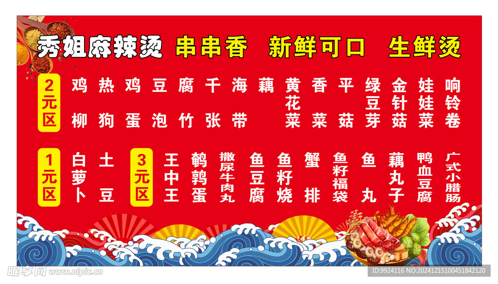 国潮麻辣烫灯箱