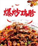 爆炒鸡胗