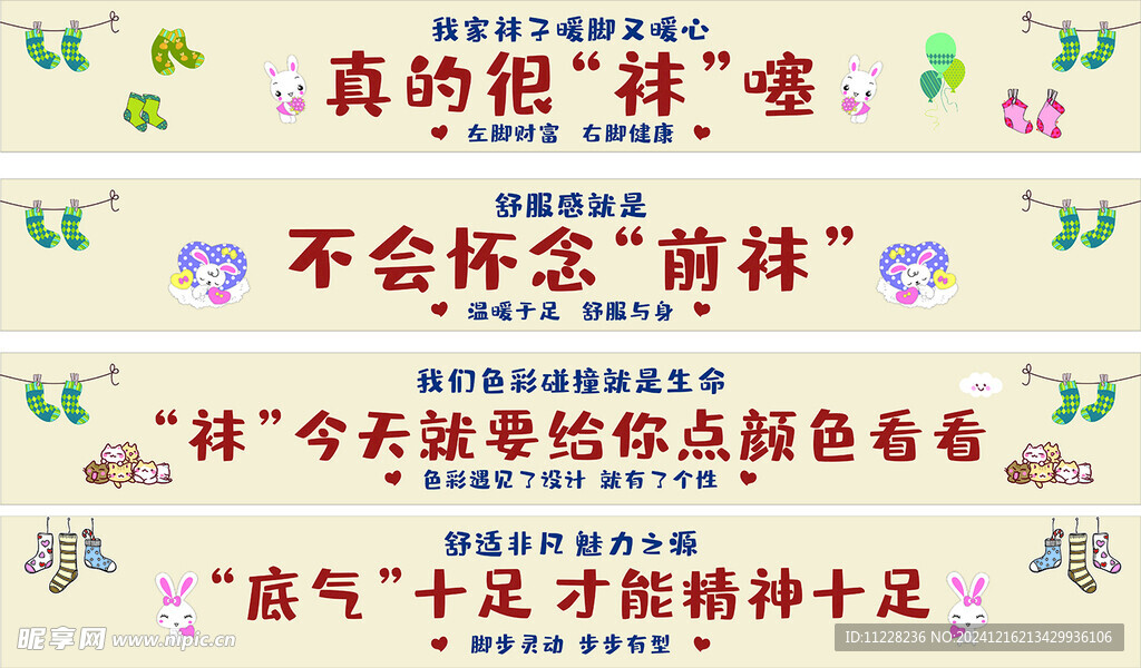 卡通袜子