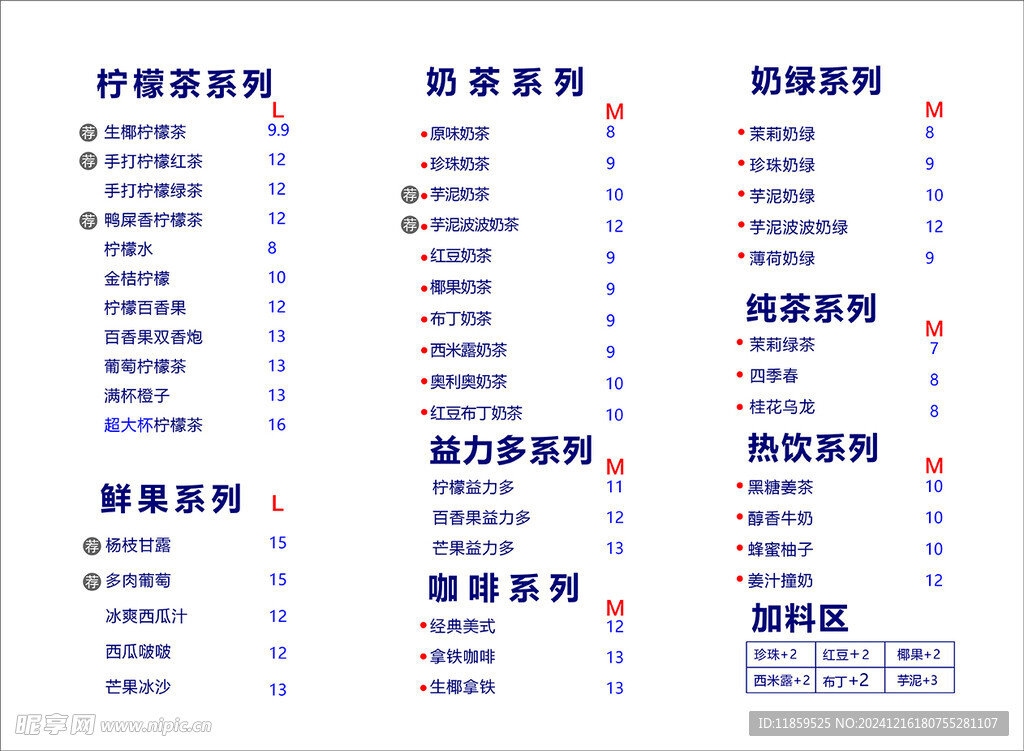 奶茶菜单