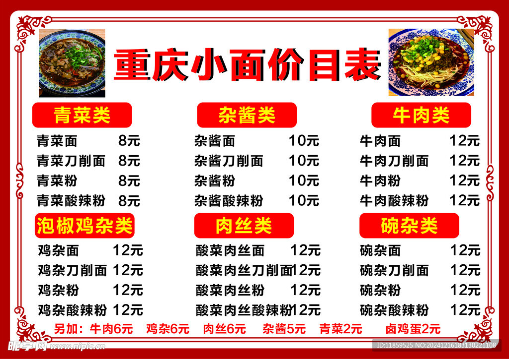 重庆小面