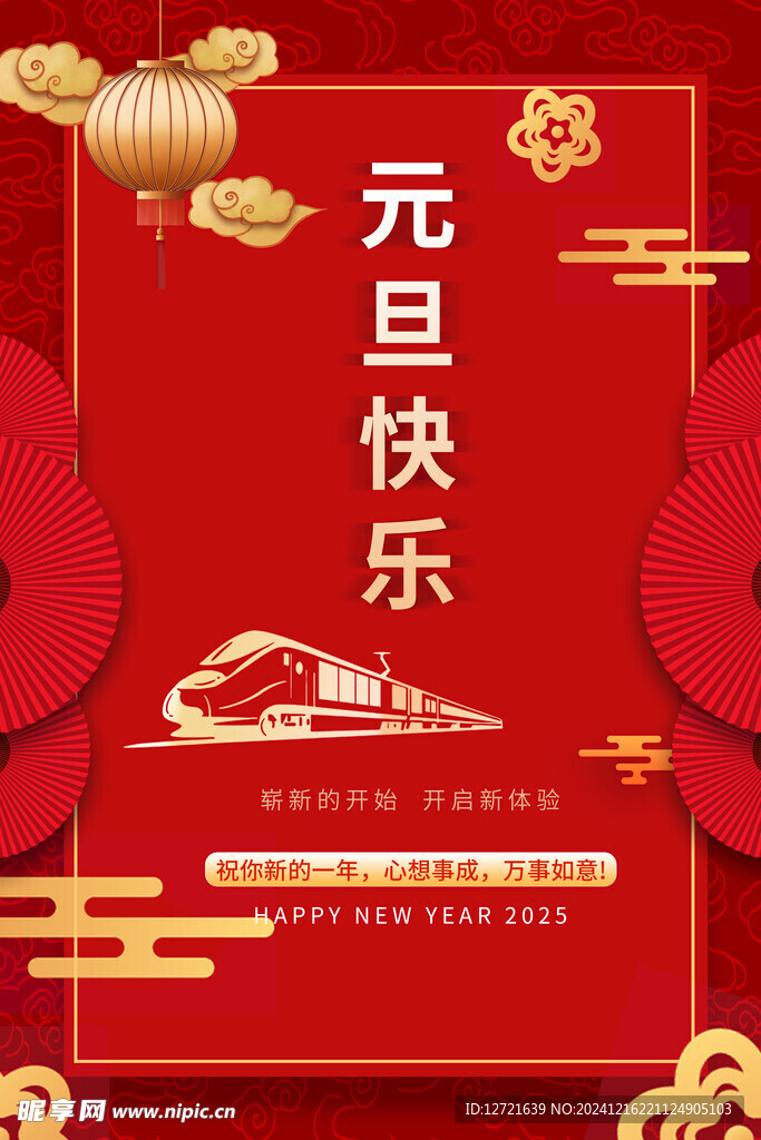 元旦设计