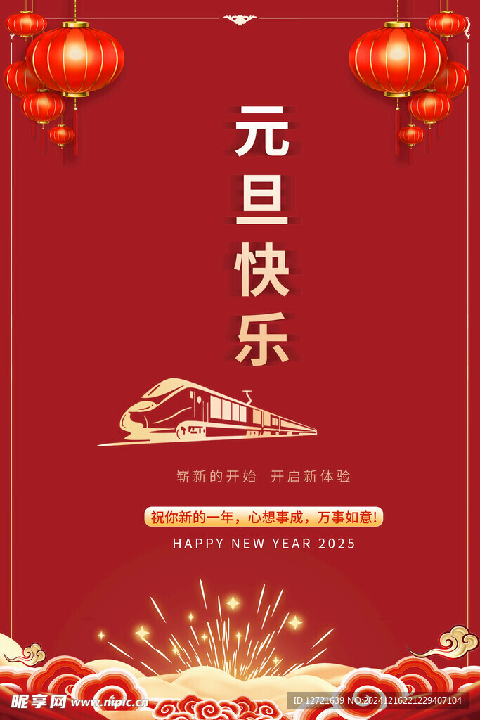 元旦广告
