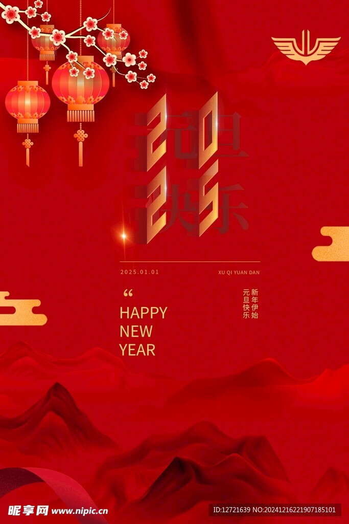 元旦节广告