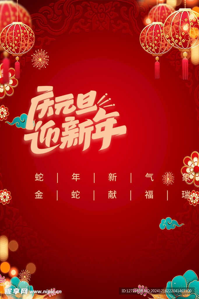元旦设计