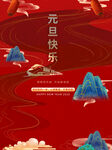 元旦模板