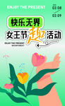 女人节海报
