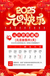 2025元旦放假通知