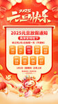 2025元旦放假通知