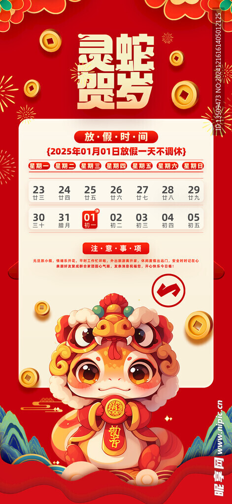 元旦放假通知