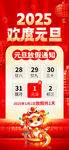 元旦放假通知