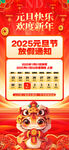 2025元旦放假通知