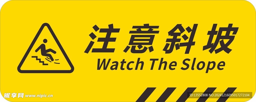 注意斜坡