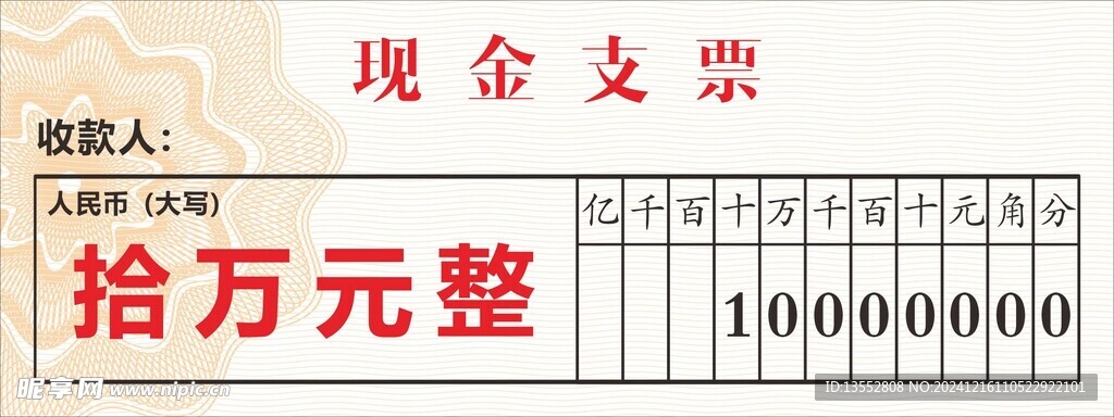 现金支票拍照板
