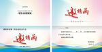 公司邀请函