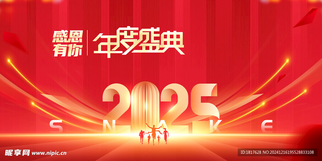 2025新年海报