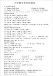 小学数学单位换算表