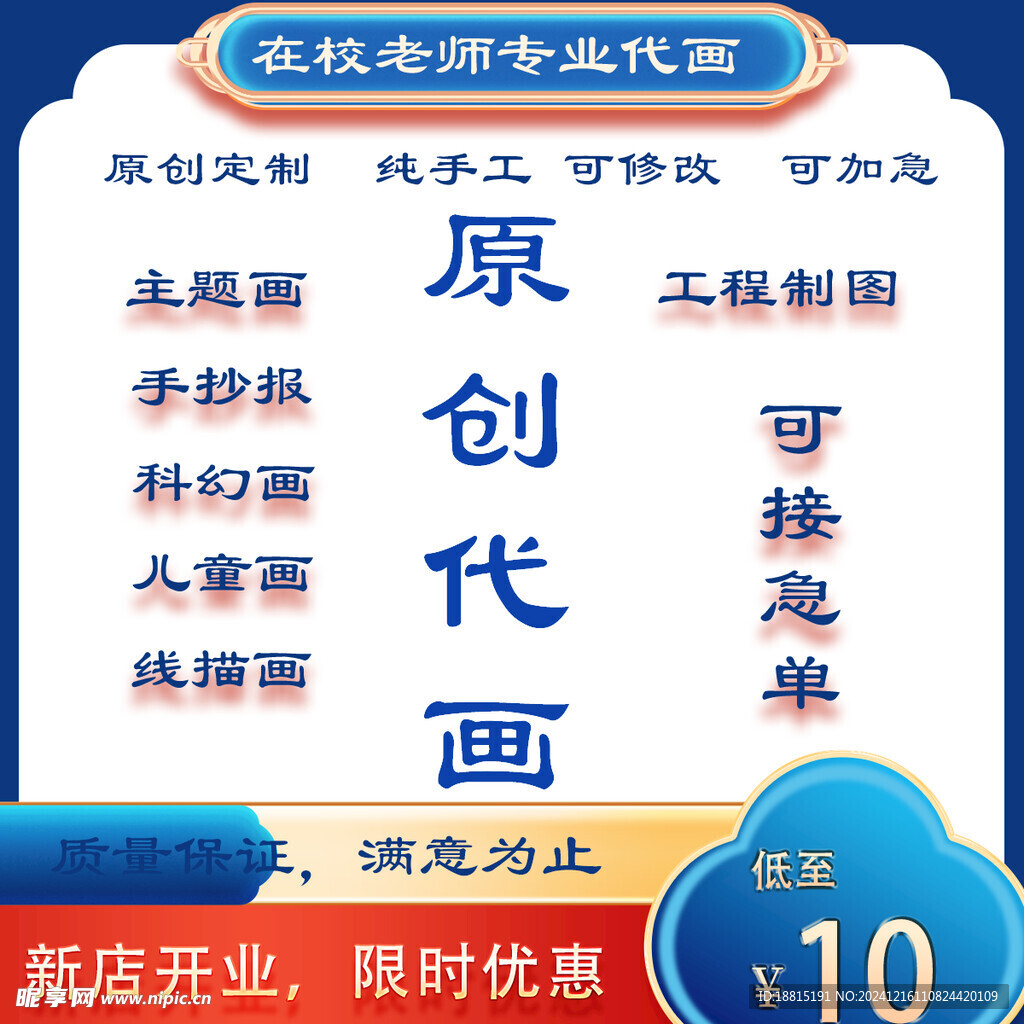 原创代画   PS 手绘 手抄