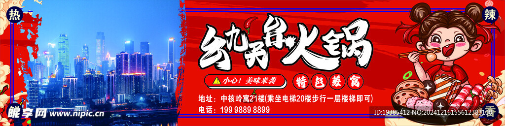 火锅海报