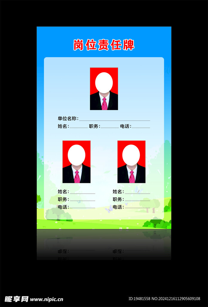 岗位责任牌海报