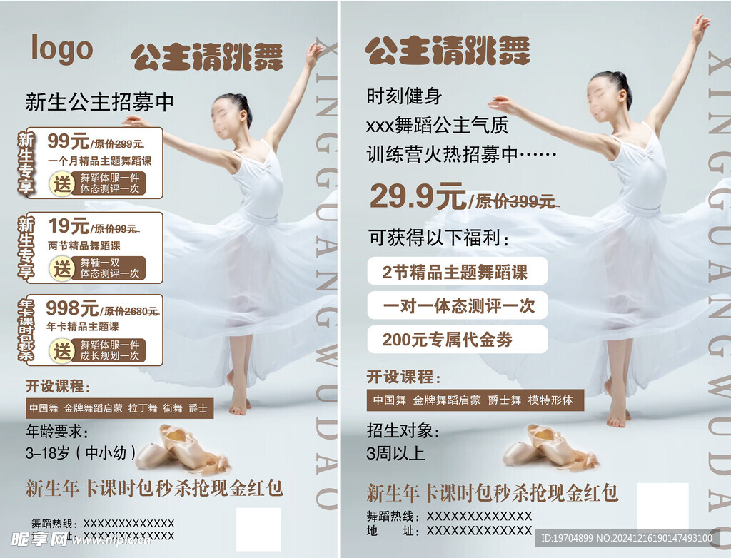 少儿舞蹈