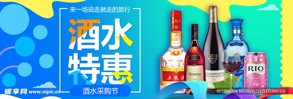 网页酒水栏
