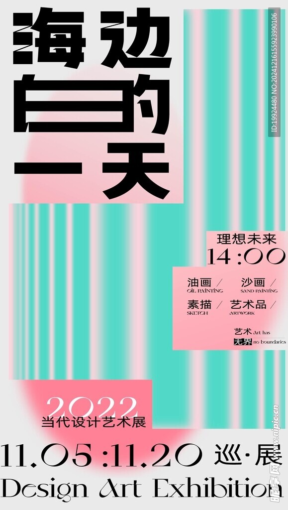 缤纷夏日