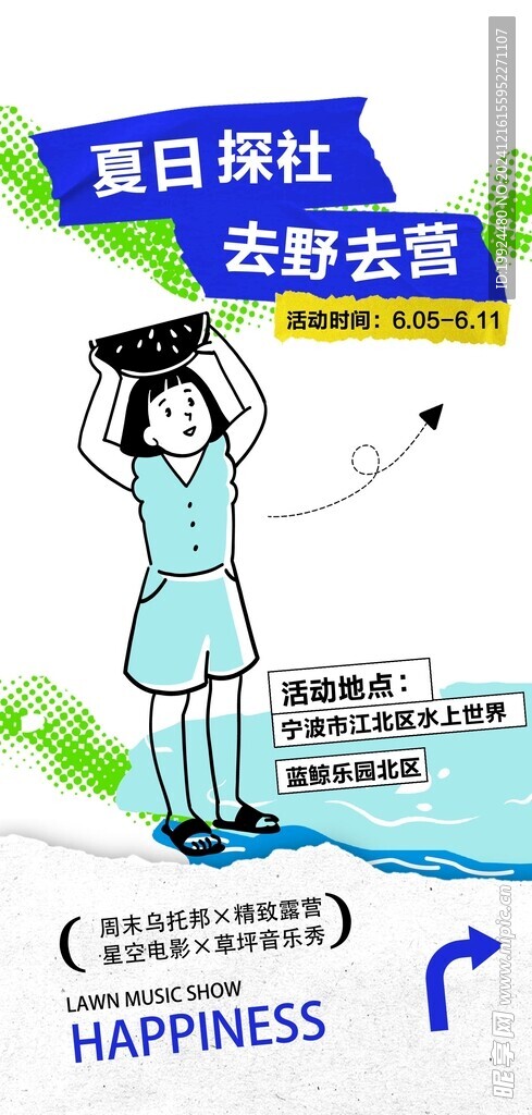 缤纷夏日
